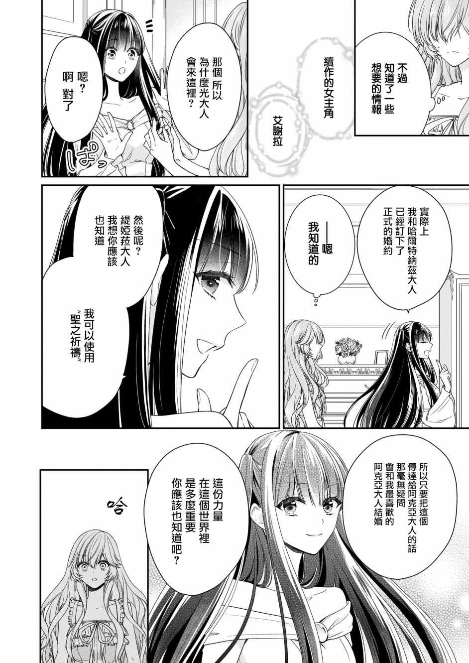 《被邻国王子溺爱的反派女主》漫画最新章节第11话免费下拉式在线观看章节第【8】张图片