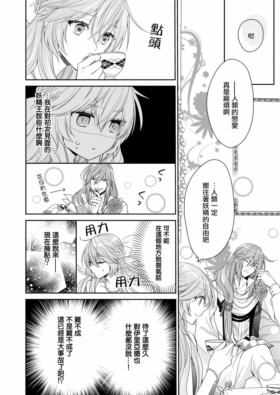 《被邻国王子溺爱的反派女主》漫画最新章节第16话免费下拉式在线观看章节第【20】张图片