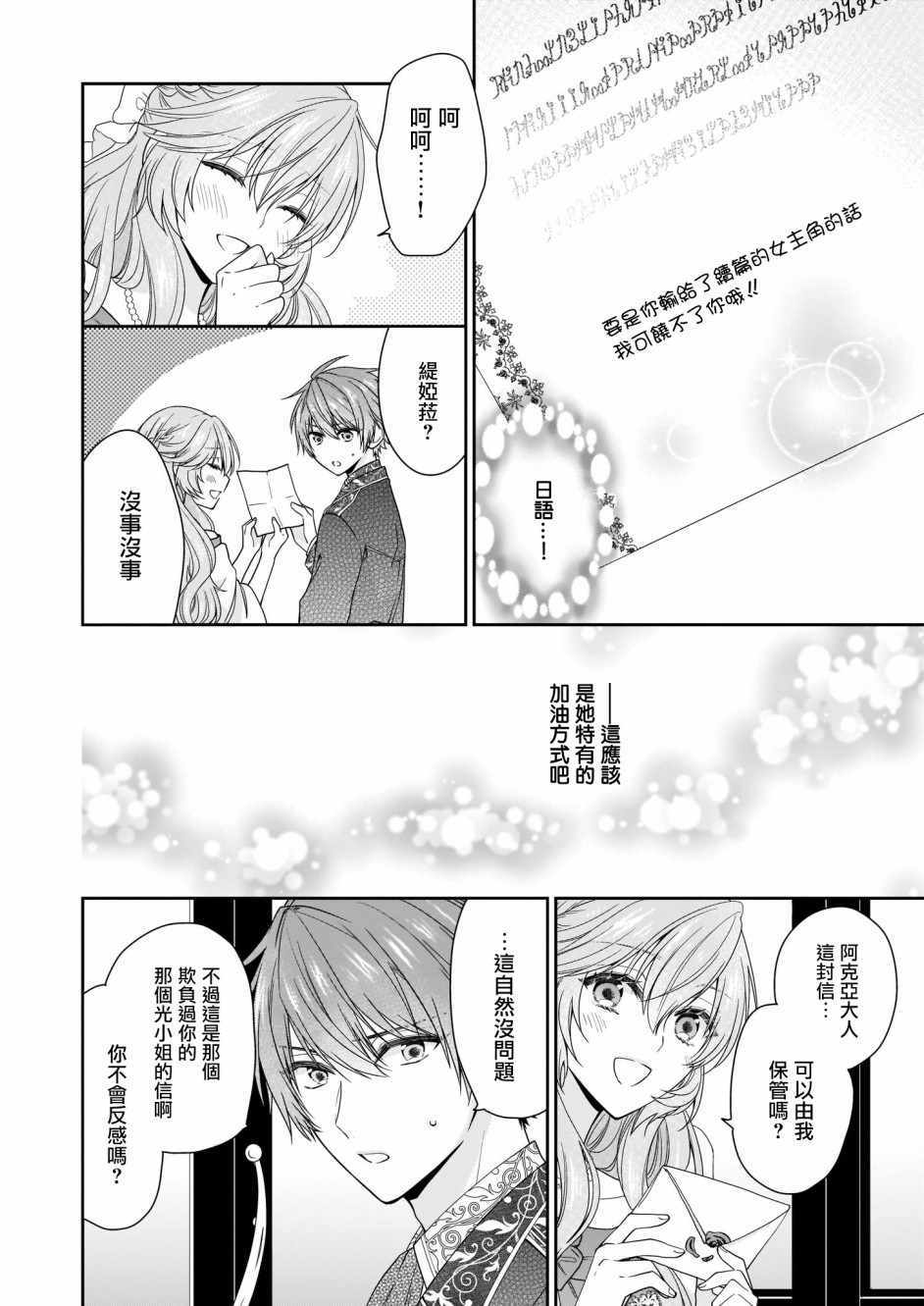 《被邻国王子溺爱的反派女主》漫画最新章节第12话免费下拉式在线观看章节第【26】张图片