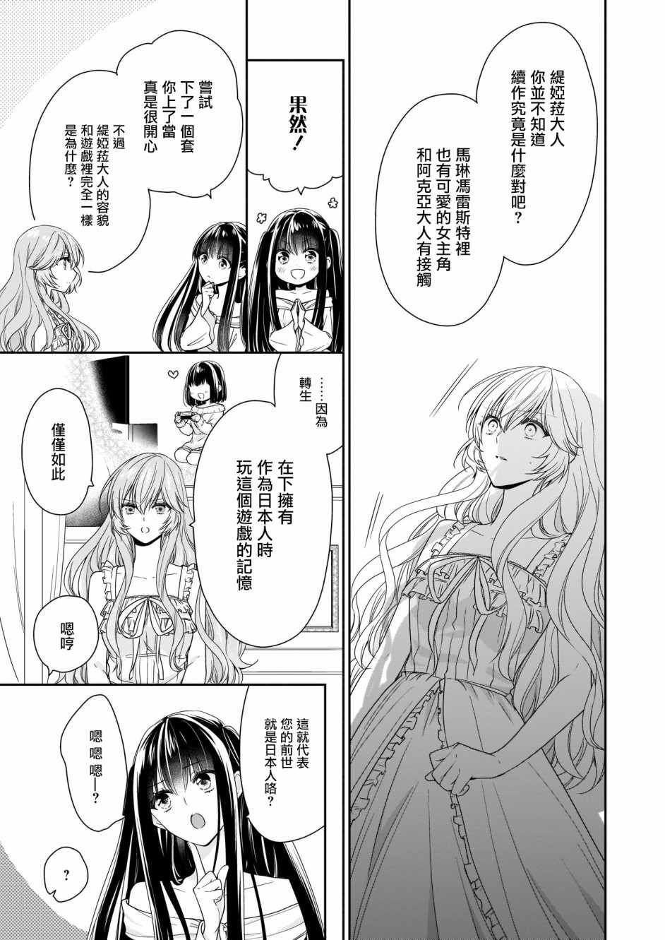 《被邻国王子溺爱的反派女主》漫画最新章节第11话免费下拉式在线观看章节第【5】张图片