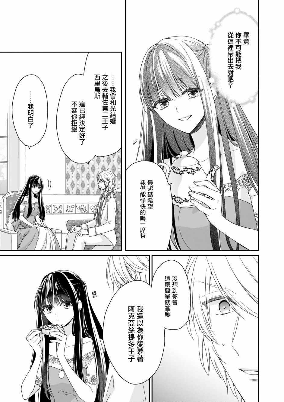 《被邻国王子溺爱的反派女主》漫画最新章节第12话免费下拉式在线观看章节第【7】张图片