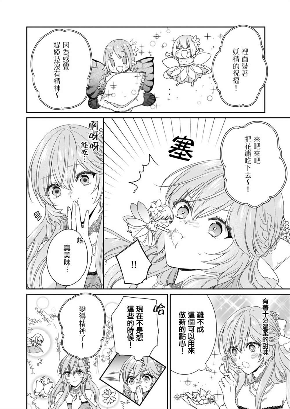 《被邻国王子溺爱的反派女主》漫画最新章节第14话免费下拉式在线观看章节第【6】张图片