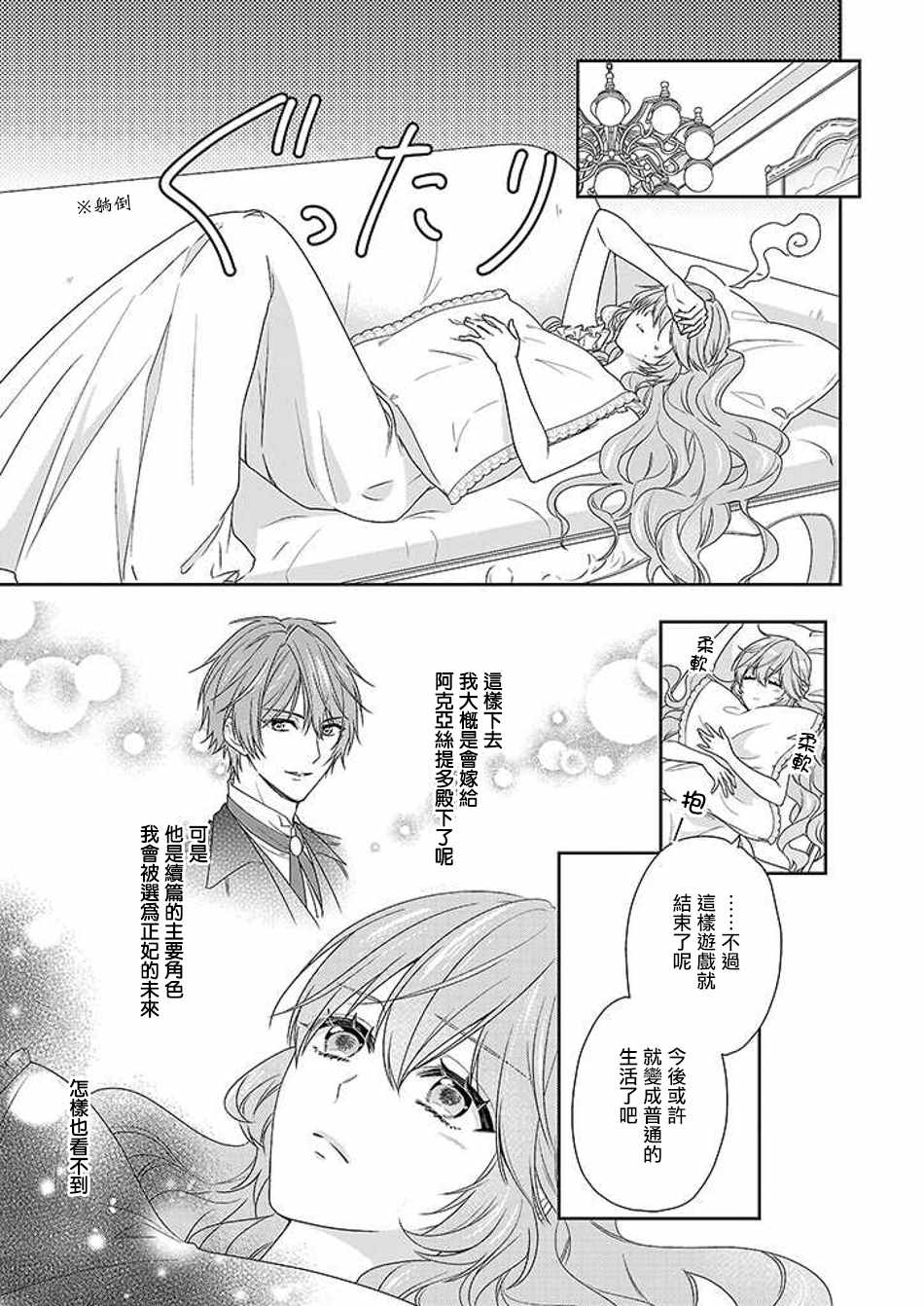 《被邻国王子溺爱的反派女主》漫画最新章节第4话免费下拉式在线观看章节第【25】张图片