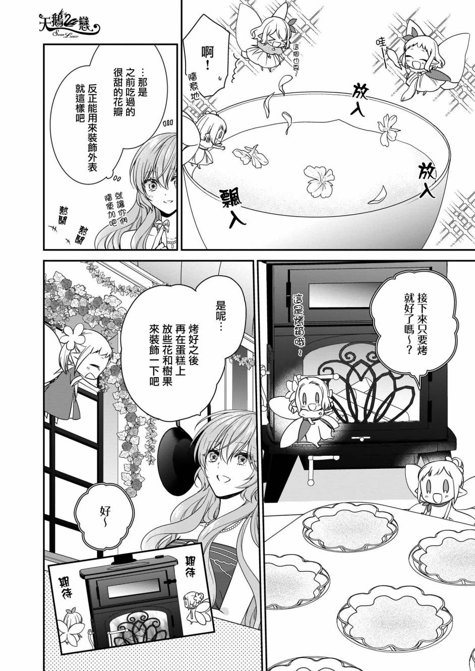 《被邻国王子溺爱的反派女主》漫画最新章节第20话免费下拉式在线观看章节第【21】张图片