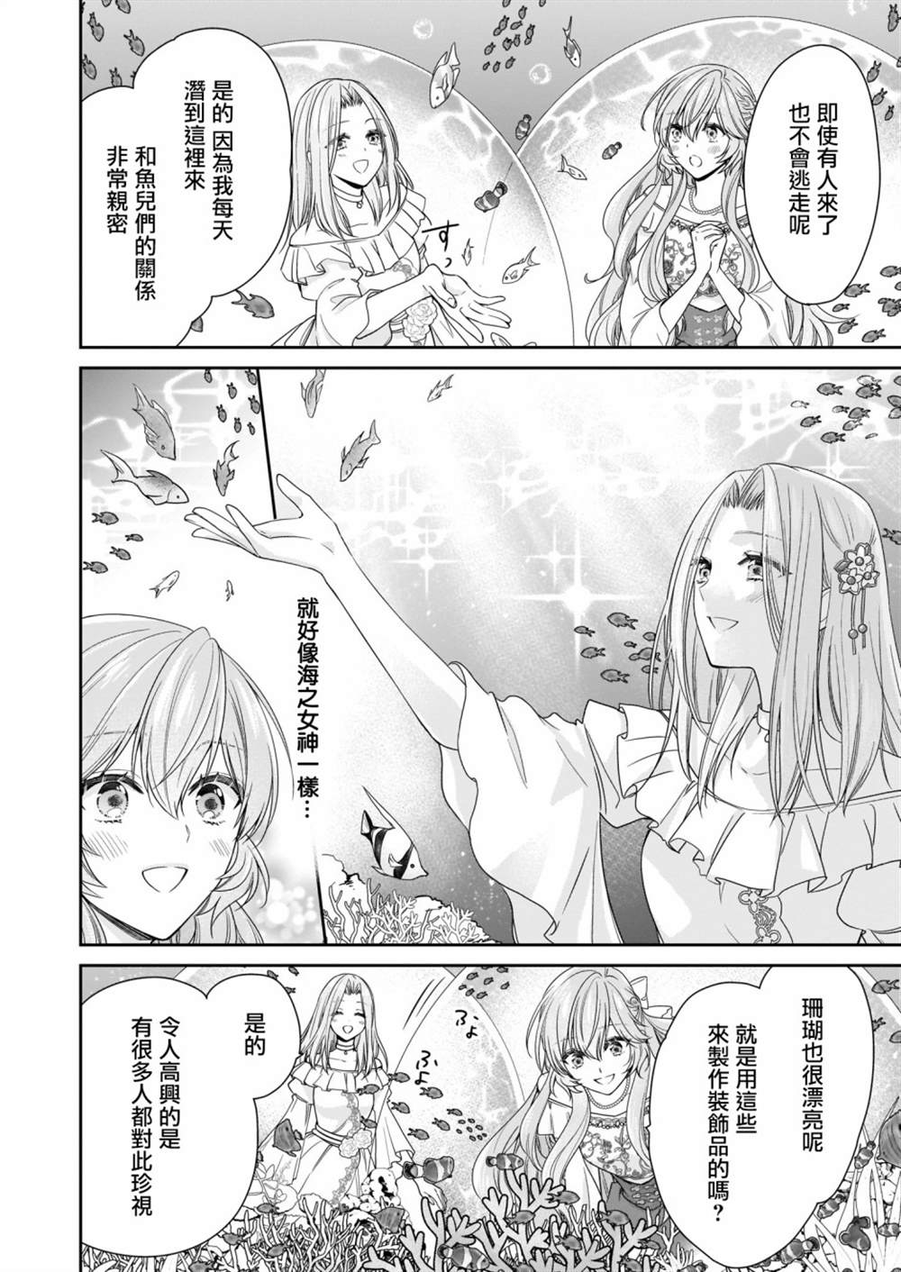 《被邻国王子溺爱的反派女主》漫画最新章节第15话免费下拉式在线观看章节第【16】张图片