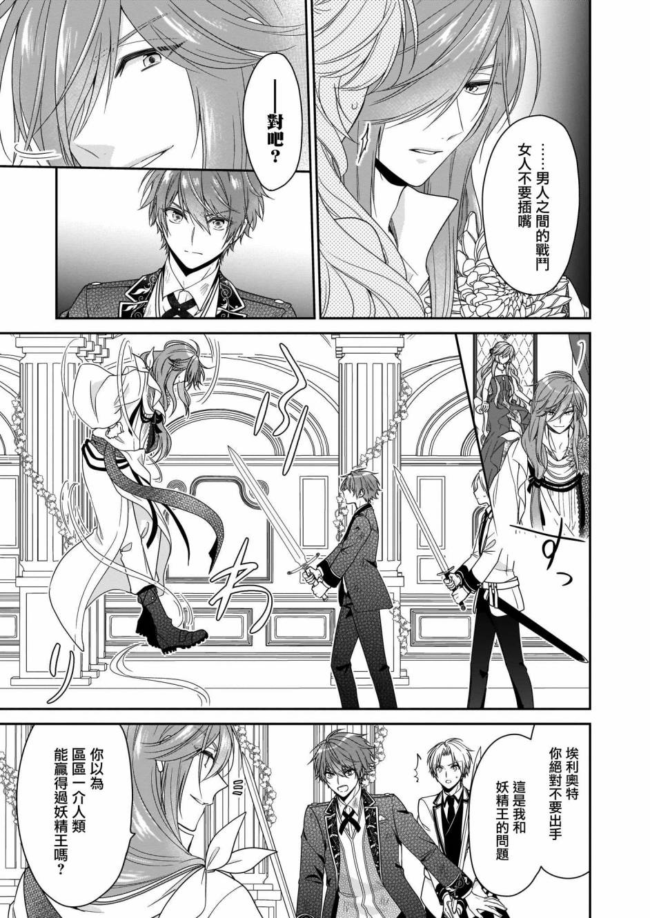 《被邻国王子溺爱的反派女主》漫画最新章节第21话免费下拉式在线观看章节第【5】张图片