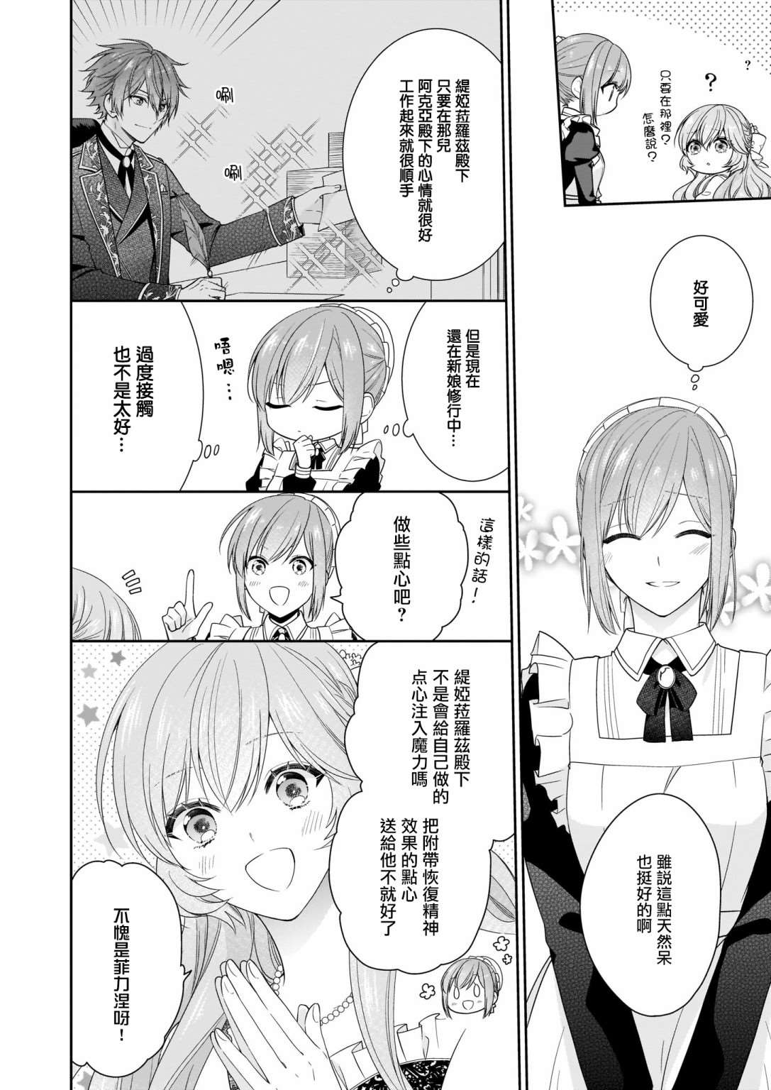 《被邻国王子溺爱的反派女主》漫画最新章节第17话免费下拉式在线观看章节第【12】张图片