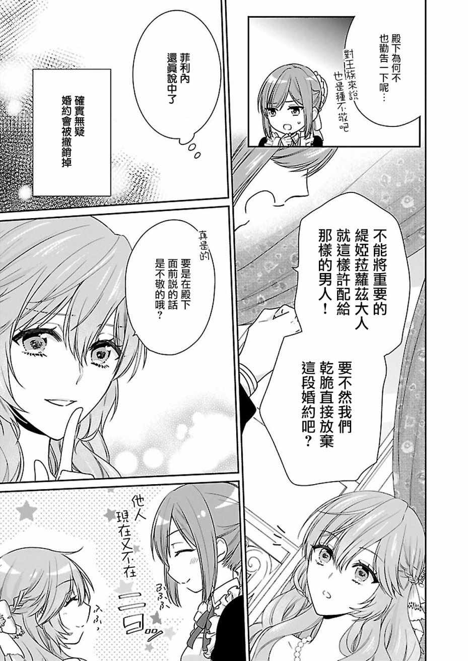 《被邻国王子溺爱的反派女主》漫画最新章节第2话免费下拉式在线观看章节第【14】张图片