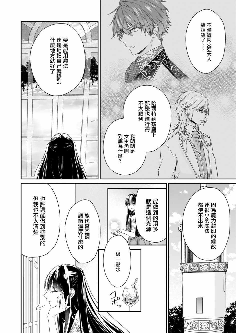 《被邻国王子溺爱的反派女主》漫画最新章节第12话免费下拉式在线观看章节第【4】张图片