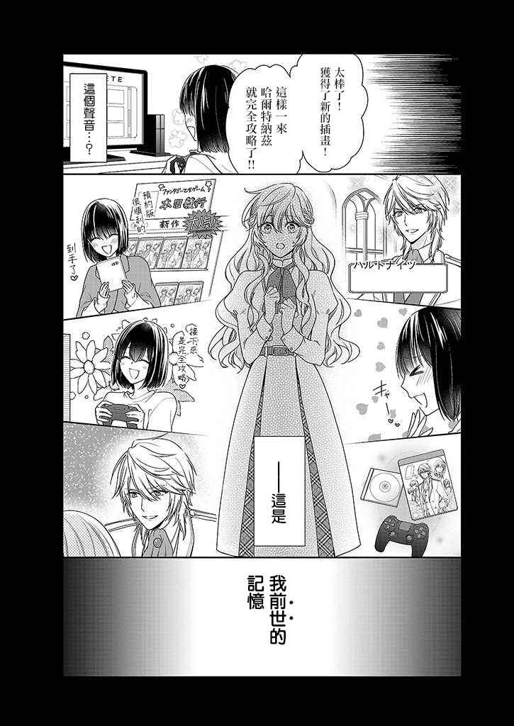 《被邻国王子溺爱的反派女主》漫画最新章节第1话免费下拉式在线观看章节第【3】张图片