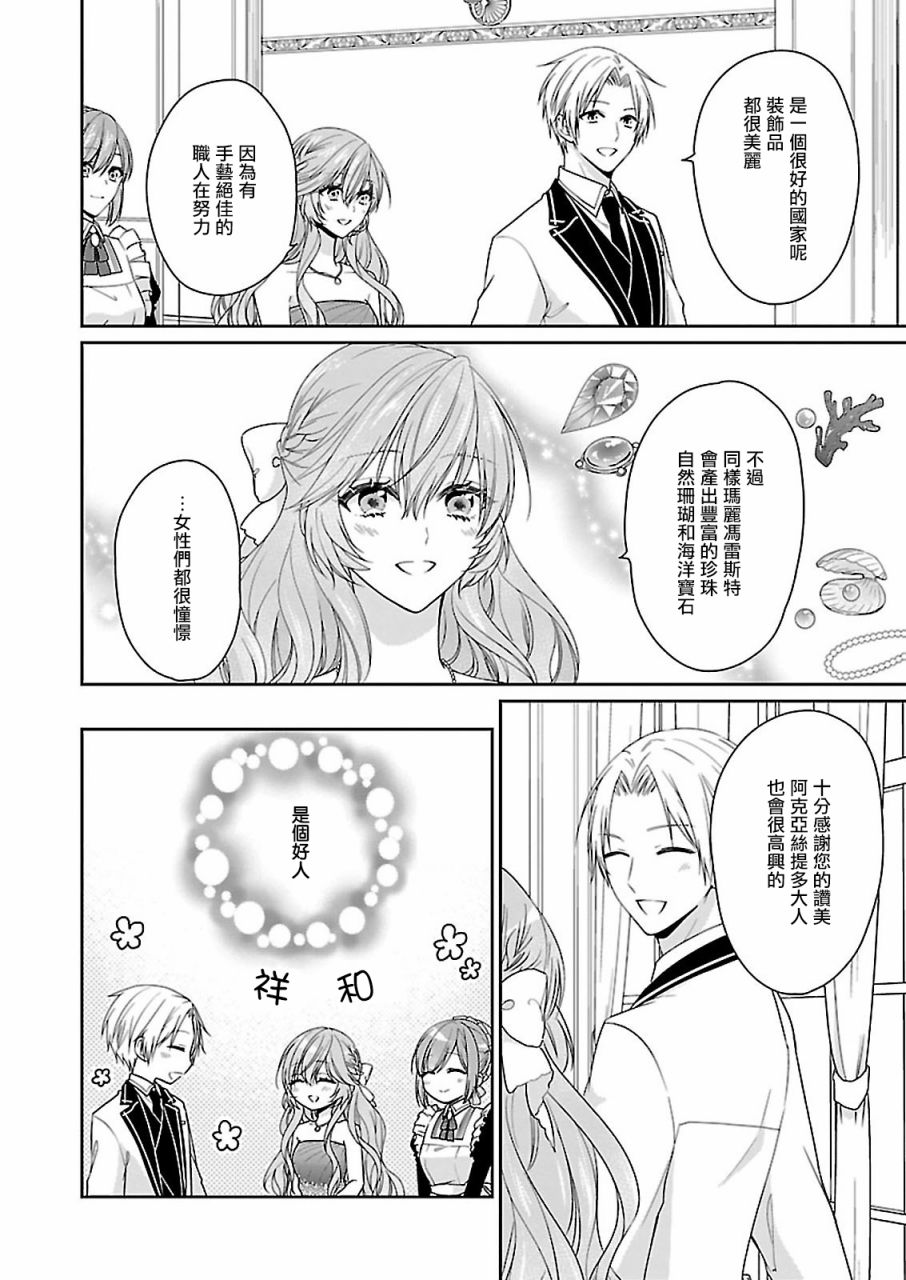 《被邻国王子溺爱的反派女主》漫画最新章节第7话免费下拉式在线观看章节第【22】张图片