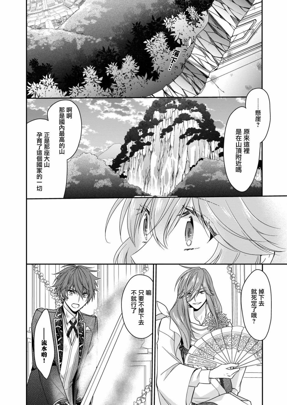 《被邻国王子溺爱的反派女主》漫画最新章节第21话免费下拉式在线观看章节第【10】张图片