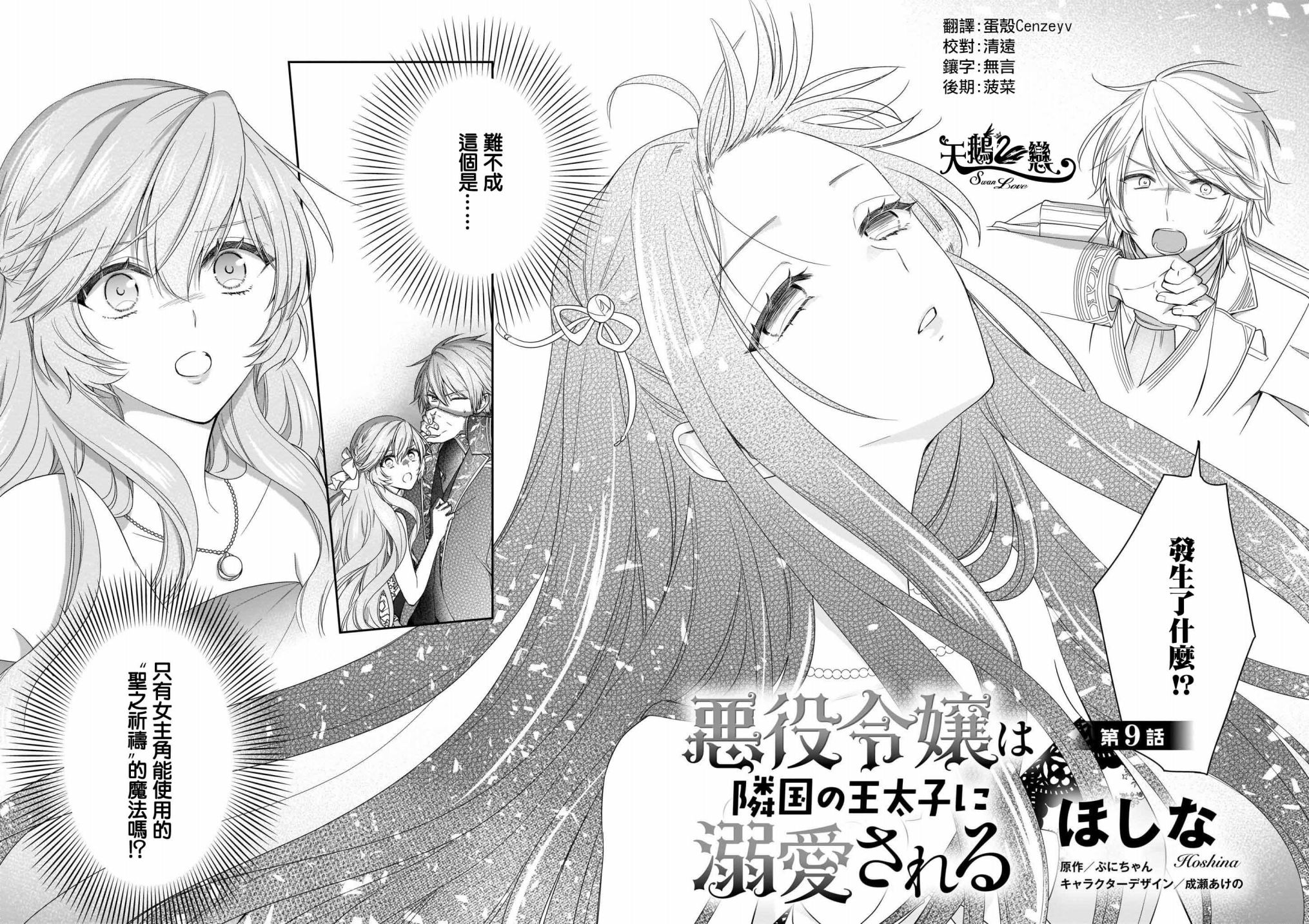 《被邻国王子溺爱的反派女主》漫画最新章节第9话免费下拉式在线观看章节第【2】张图片