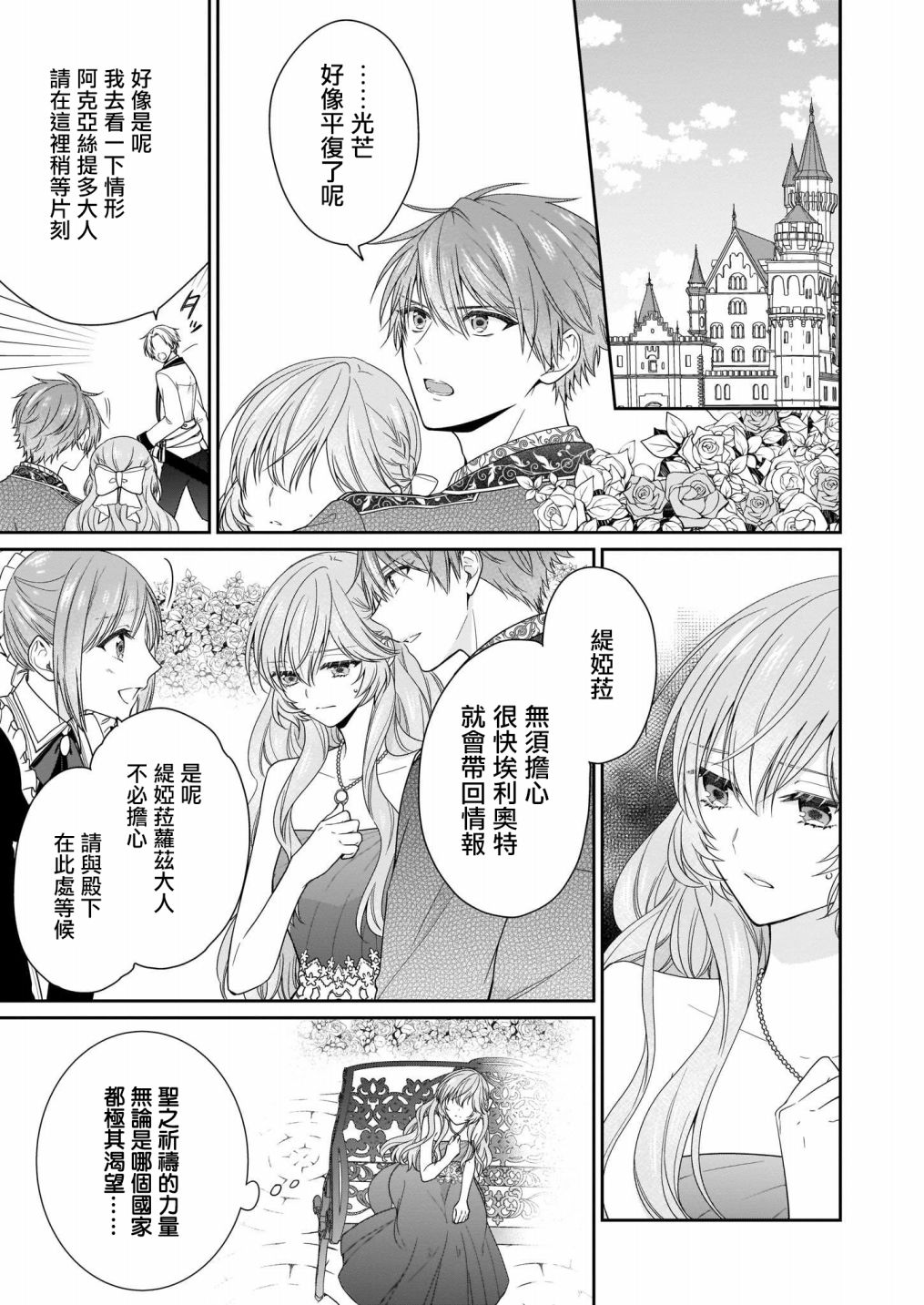 《被邻国王子溺爱的反派女主》漫画最新章节第9话免费下拉式在线观看章节第【6】张图片