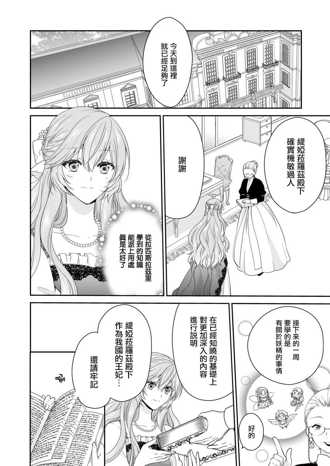 《被邻国王子溺爱的反派女主》漫画最新章节第17话免费下拉式在线观看章节第【2】张图片