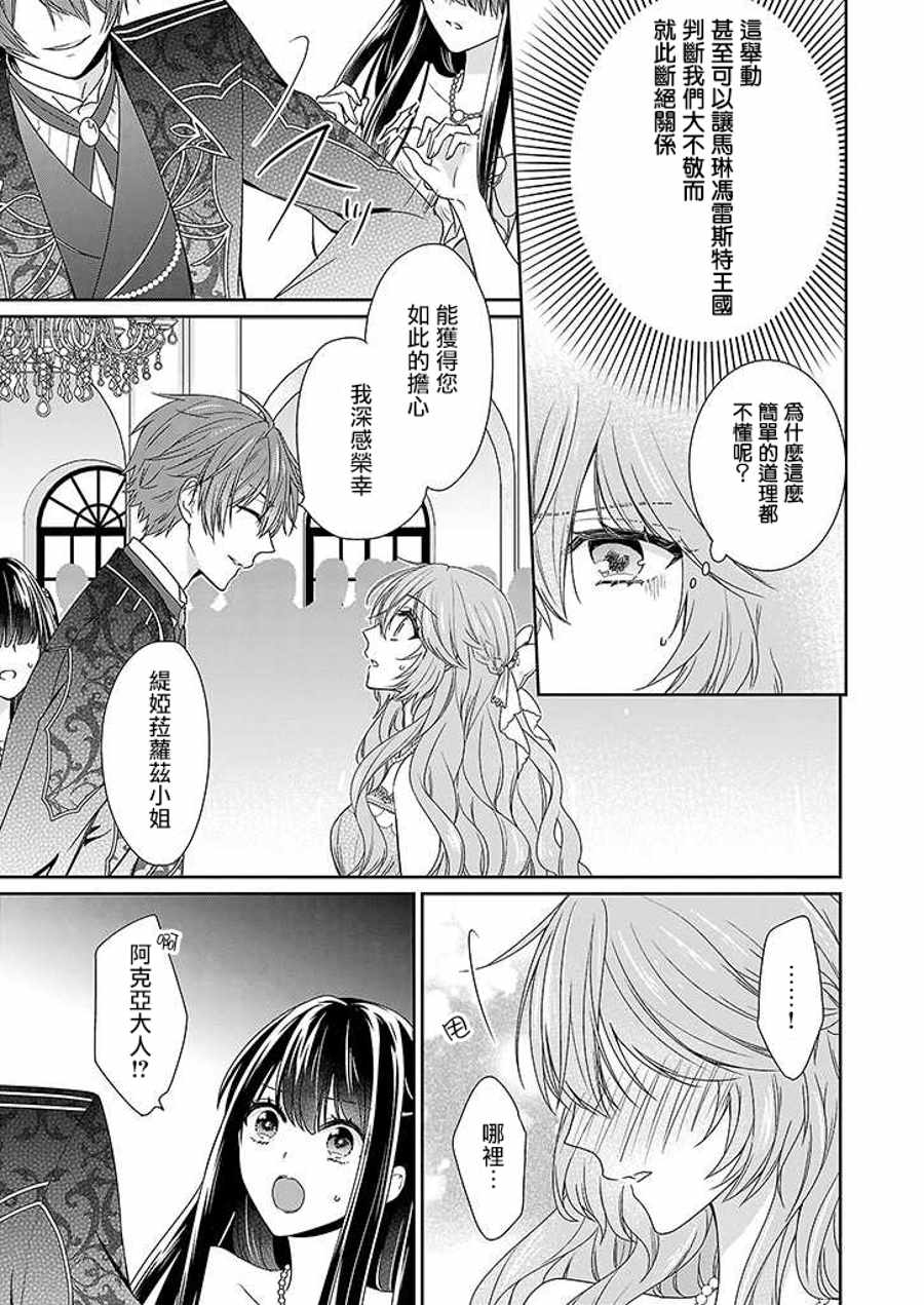 《被邻国王子溺爱的反派女主》漫画最新章节第3话免费下拉式在线观看章节第【11】张图片