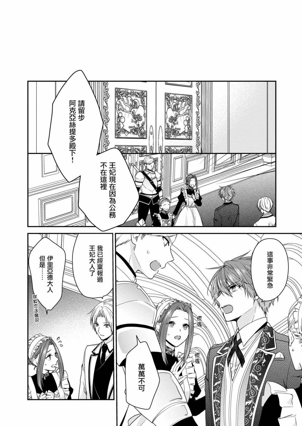 《被邻国王子溺爱的反派女主》漫画最新章节第19话免费下拉式在线观看章节第【23】张图片