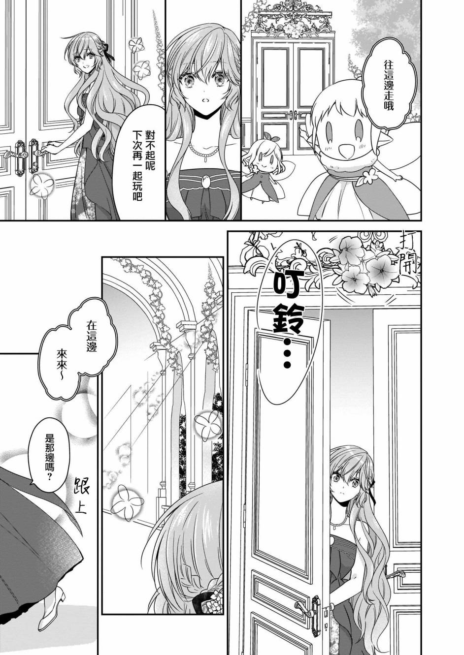 《被邻国王子溺爱的反派女主》漫画最新章节第20话免费下拉式在线观看章节第【14】张图片