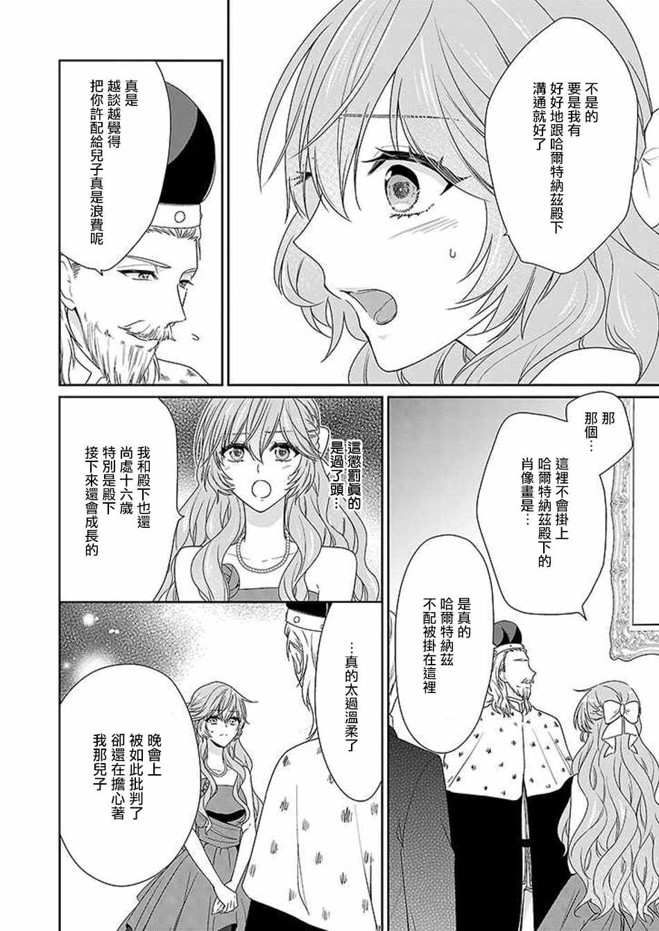 《被邻国王子溺爱的反派女主》漫画最新章节第4话免费下拉式在线观看章节第【20】张图片