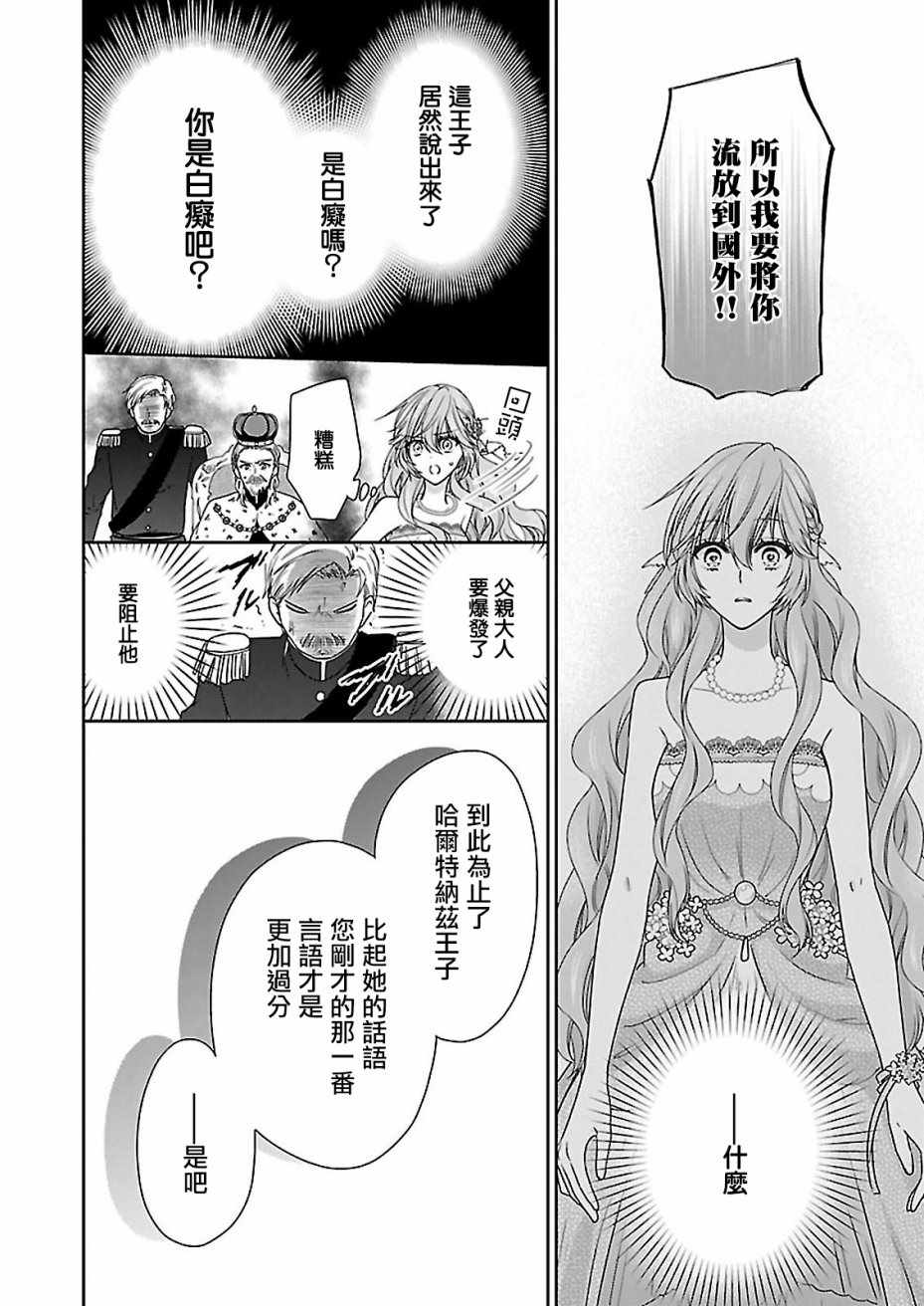 《被邻国王子溺爱的反派女主》漫画最新章节第2话免费下拉式在线观看章节第【29】张图片