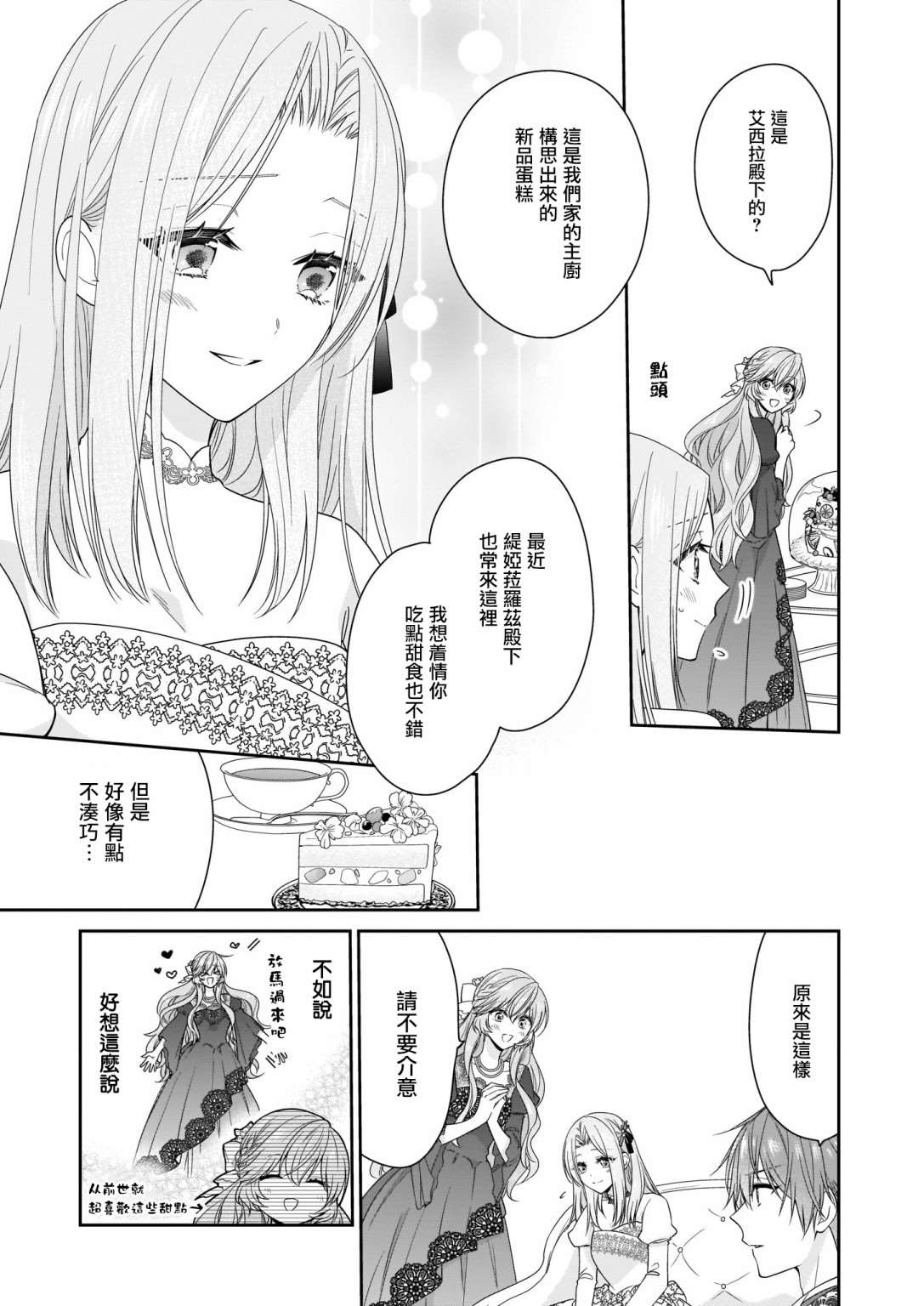 《被邻国王子溺爱的反派女主》漫画最新章节第17话免费下拉式在线观看章节第【25】张图片