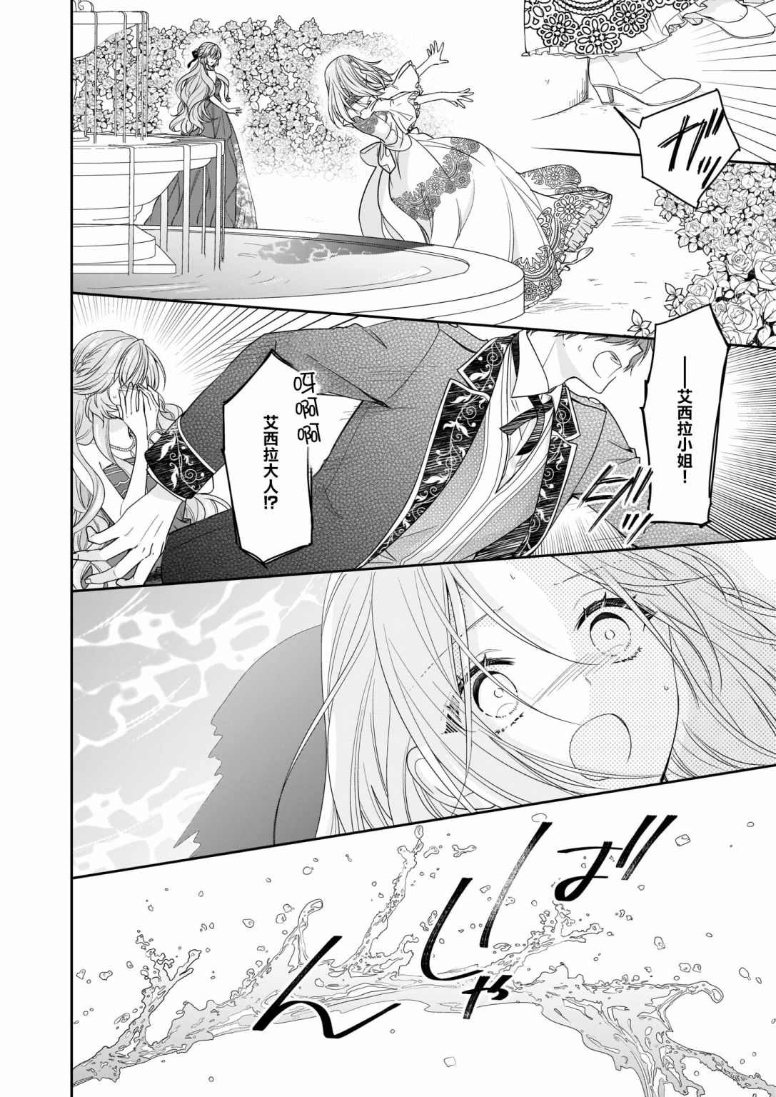 《被邻国王子溺爱的反派女主》漫画最新章节第18话免费下拉式在线观看章节第【18】张图片