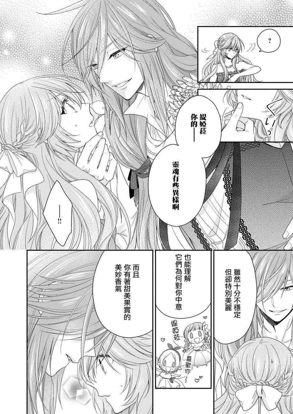 《被邻国王子溺爱的反派女主》漫画最新章节第16话免费下拉式在线观看章节第【14】张图片