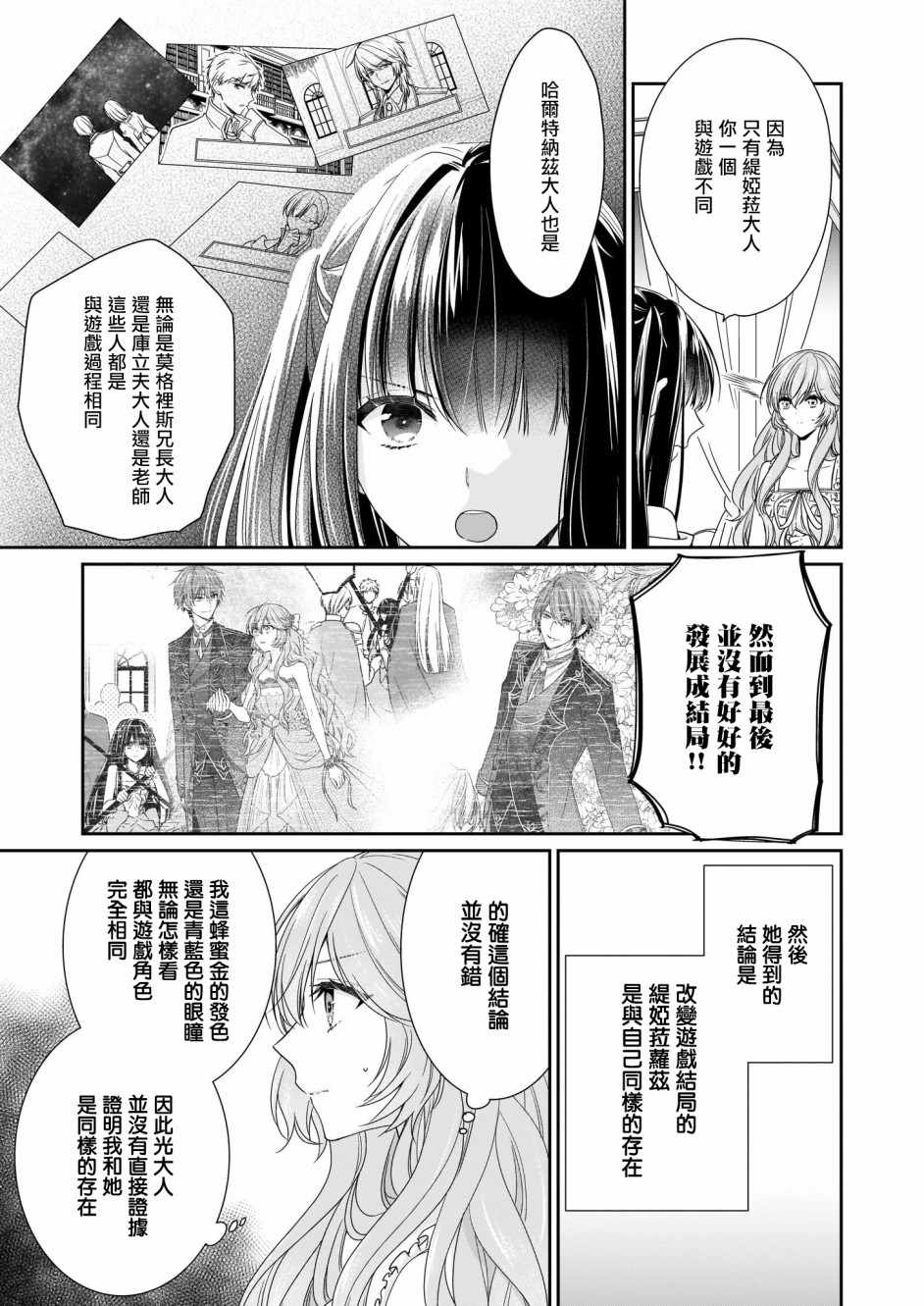 《被邻国王子溺爱的反派女主》漫画最新章节第11话免费下拉式在线观看章节第【3】张图片