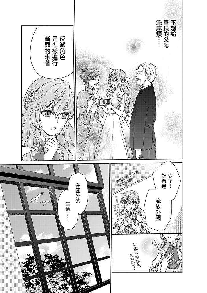 《被邻国王子溺爱的反派女主》漫画最新章节第1话免费下拉式在线观看章节第【20】张图片