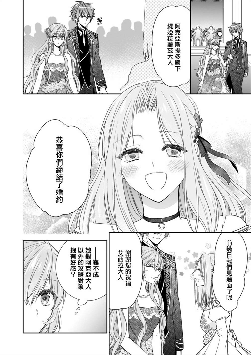 《被邻国王子溺爱的反派女主》漫画最新章节第14话免费下拉式在线观看章节第【24】张图片