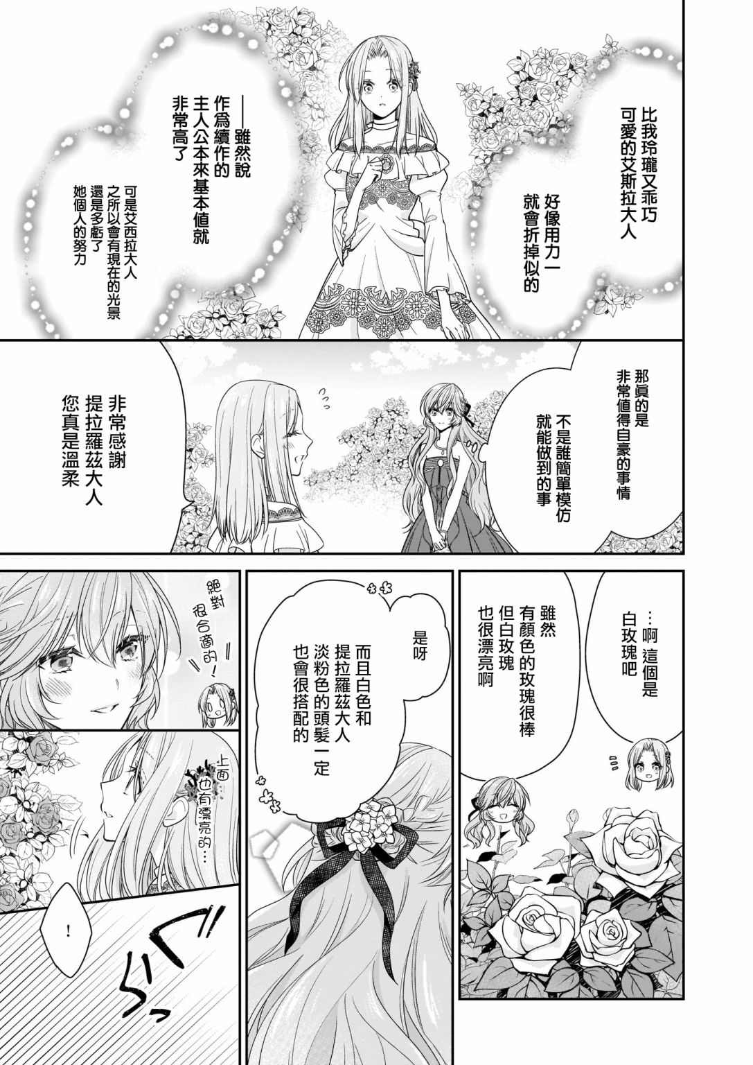 《被邻国王子溺爱的反派女主》漫画最新章节第18话免费下拉式在线观看章节第【17】张图片