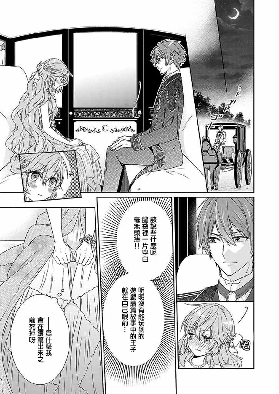 《被邻国王子溺爱的反派女主》漫画最新章节第3话免费下拉式在线观看章节第【21】张图片