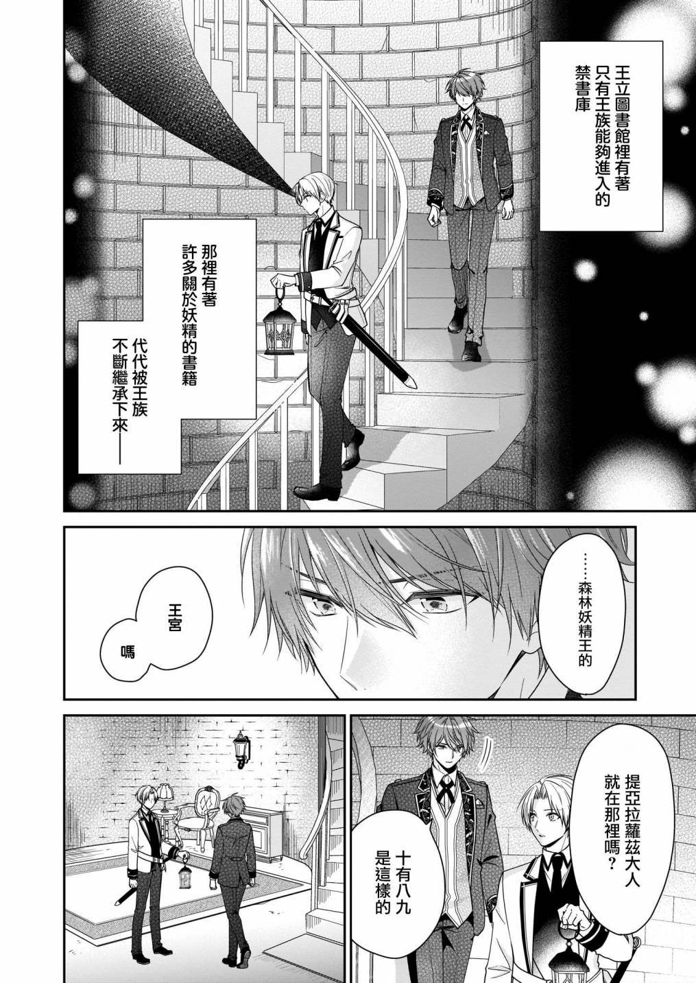 《被邻国王子溺爱的反派女主》漫画最新章节第19话免费下拉式在线观看章节第【15】张图片