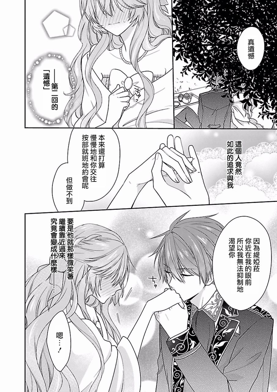 《被邻国王子溺爱的反派女主》漫画最新章节第6话免费下拉式在线观看章节第【14】张图片