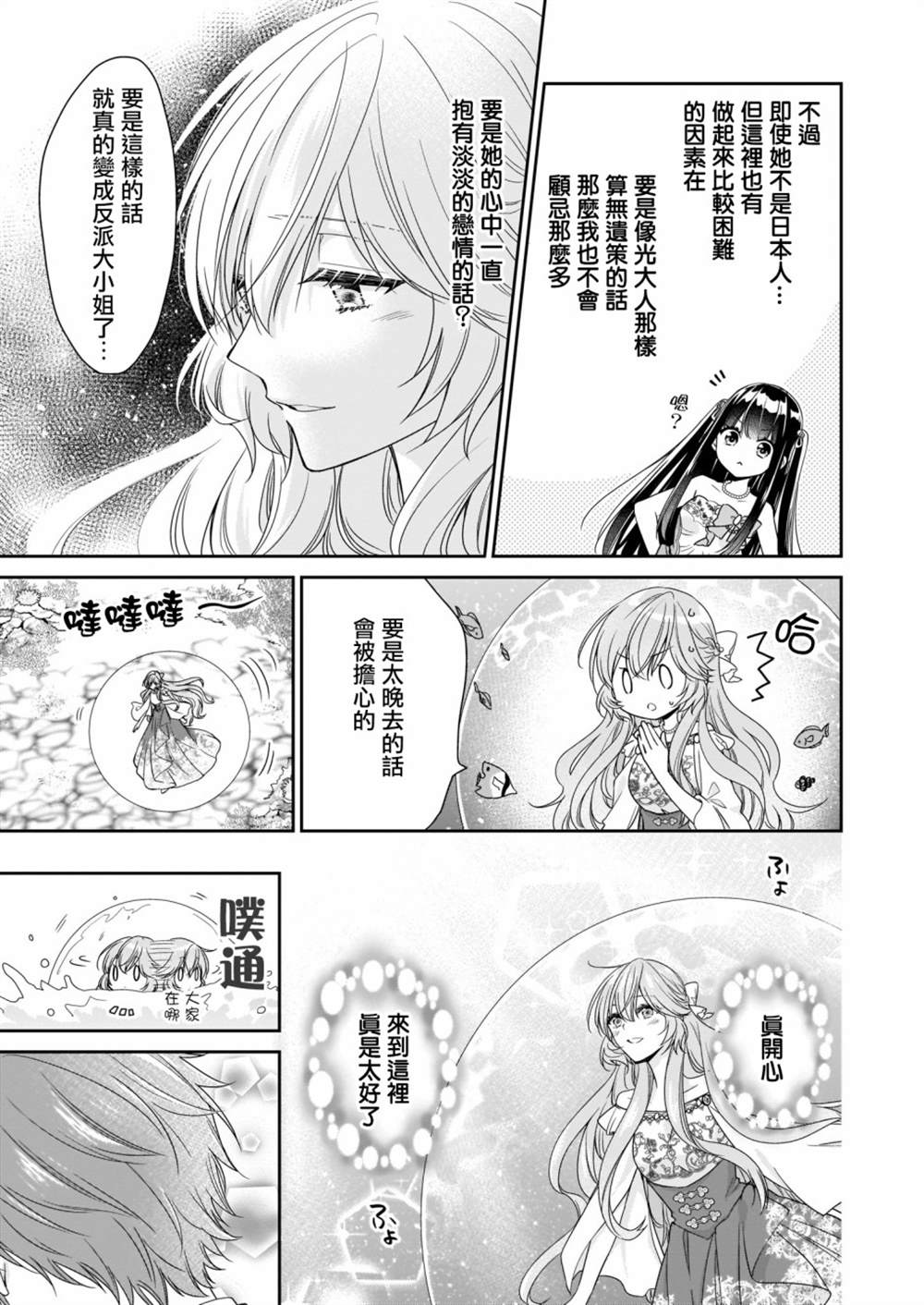 《被邻国王子溺爱的反派女主》漫画最新章节第15话免费下拉式在线观看章节第【21】张图片