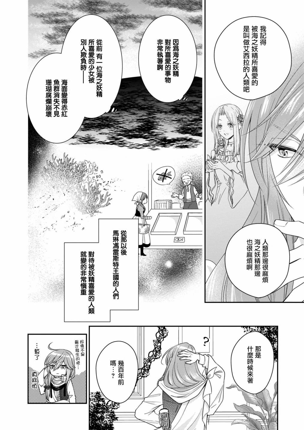 《被邻国王子溺爱的反派女主》漫画最新章节第19话免费下拉式在线观看章节第【13】张图片