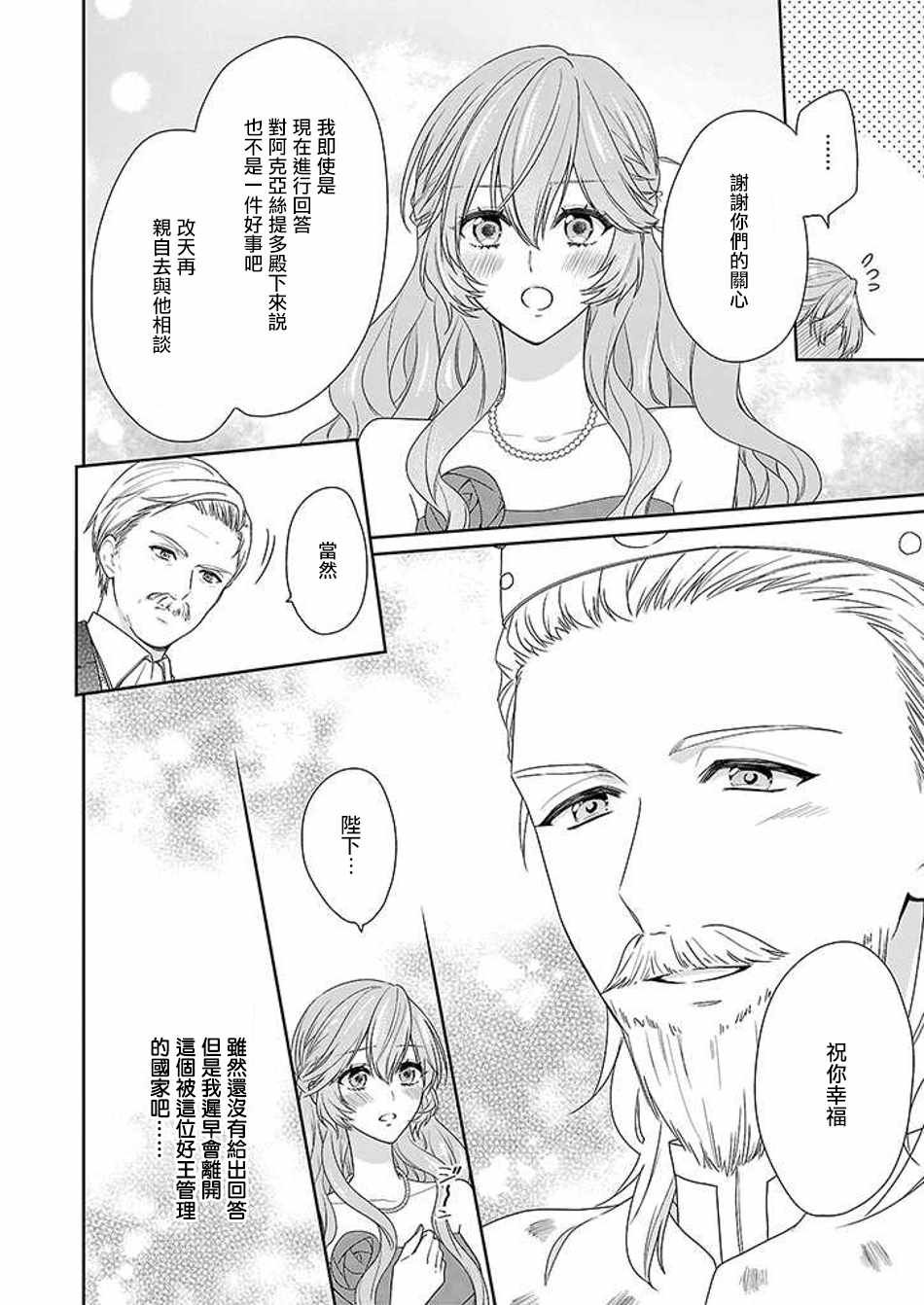 《被邻国王子溺爱的反派女主》漫画最新章节第4话免费下拉式在线观看章节第【24】张图片