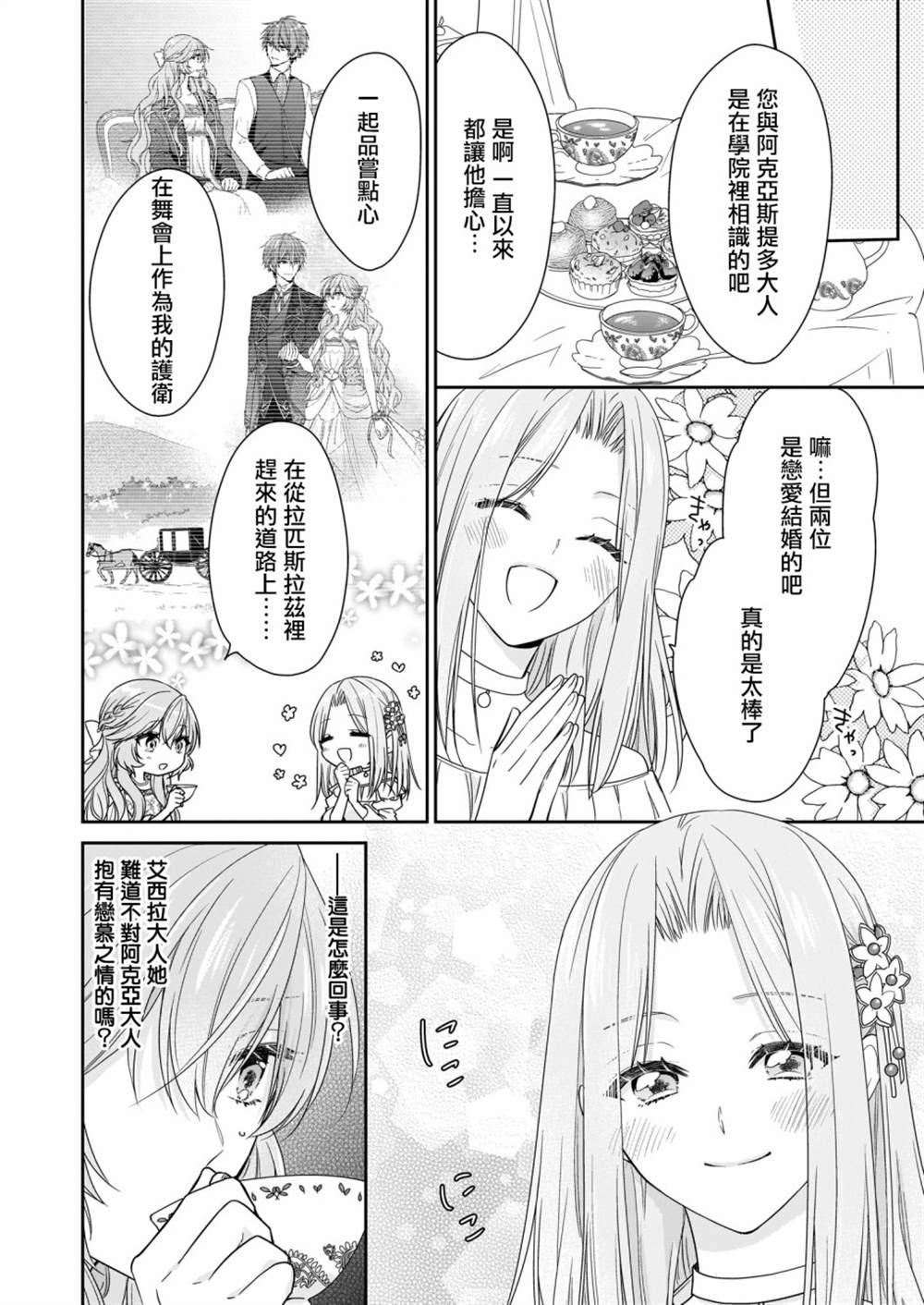 《被邻国王子溺爱的反派女主》漫画最新章节第15话免费下拉式在线观看章节第【12】张图片