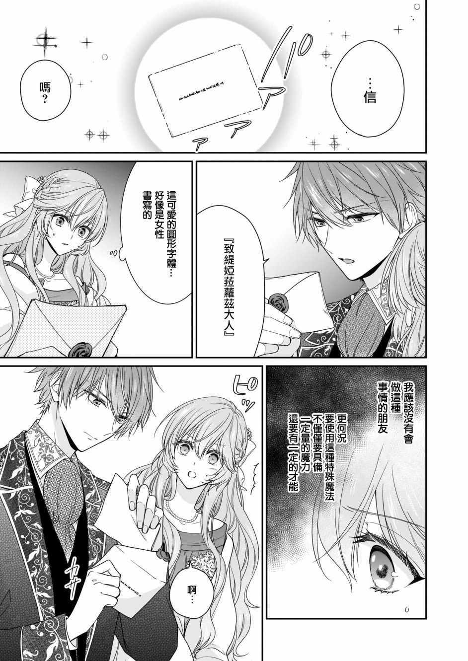 《被邻国王子溺爱的反派女主》漫画最新章节第12话免费下拉式在线观看章节第【23】张图片