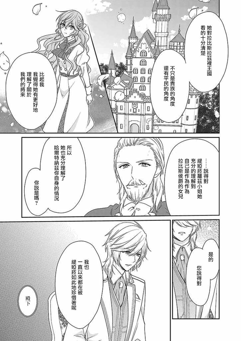 《被邻国王子溺爱的反派女主》漫画最新章节第4话免费下拉式在线观看章节第【13】张图片