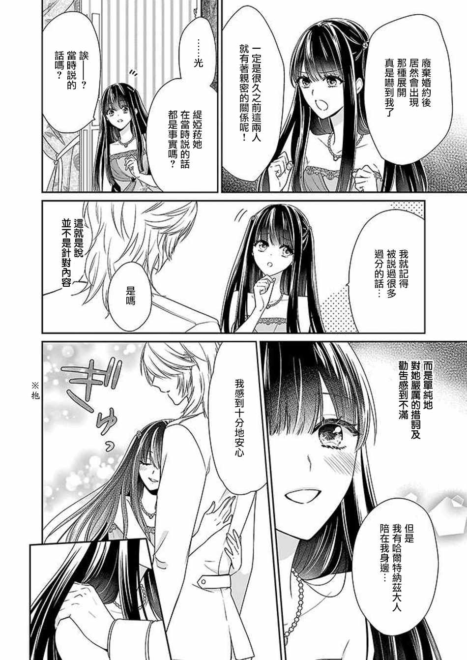 《被邻国王子溺爱的反派女主》漫画最新章节第4话免费下拉式在线观看章节第【6】张图片