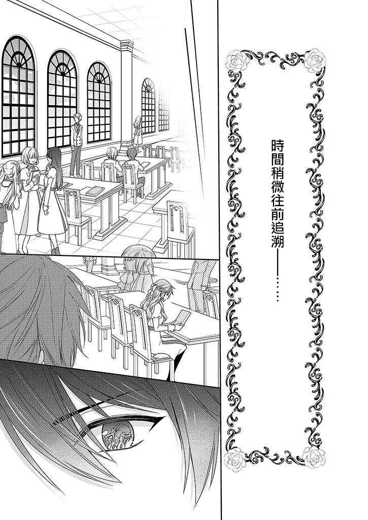 《被邻国王子溺爱的反派女主》漫画最新章节第1话免费下拉式在线观看章节第【24】张图片