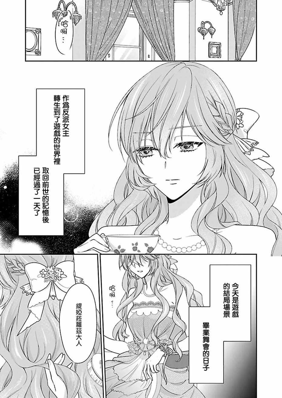 《被邻国王子溺爱的反派女主》漫画最新章节第2话免费下拉式在线观看章节第【2】张图片