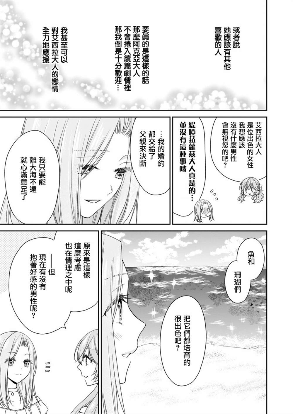 《被邻国王子溺爱的反派女主》漫画最新章节第15话免费下拉式在线观看章节第【13】张图片