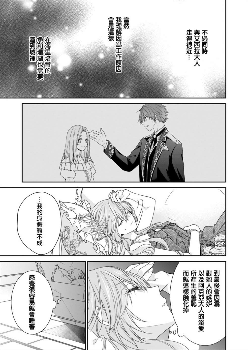 《被邻国王子溺爱的反派女主》漫画最新章节第15话免费下拉式在线观看章节第【27】张图片