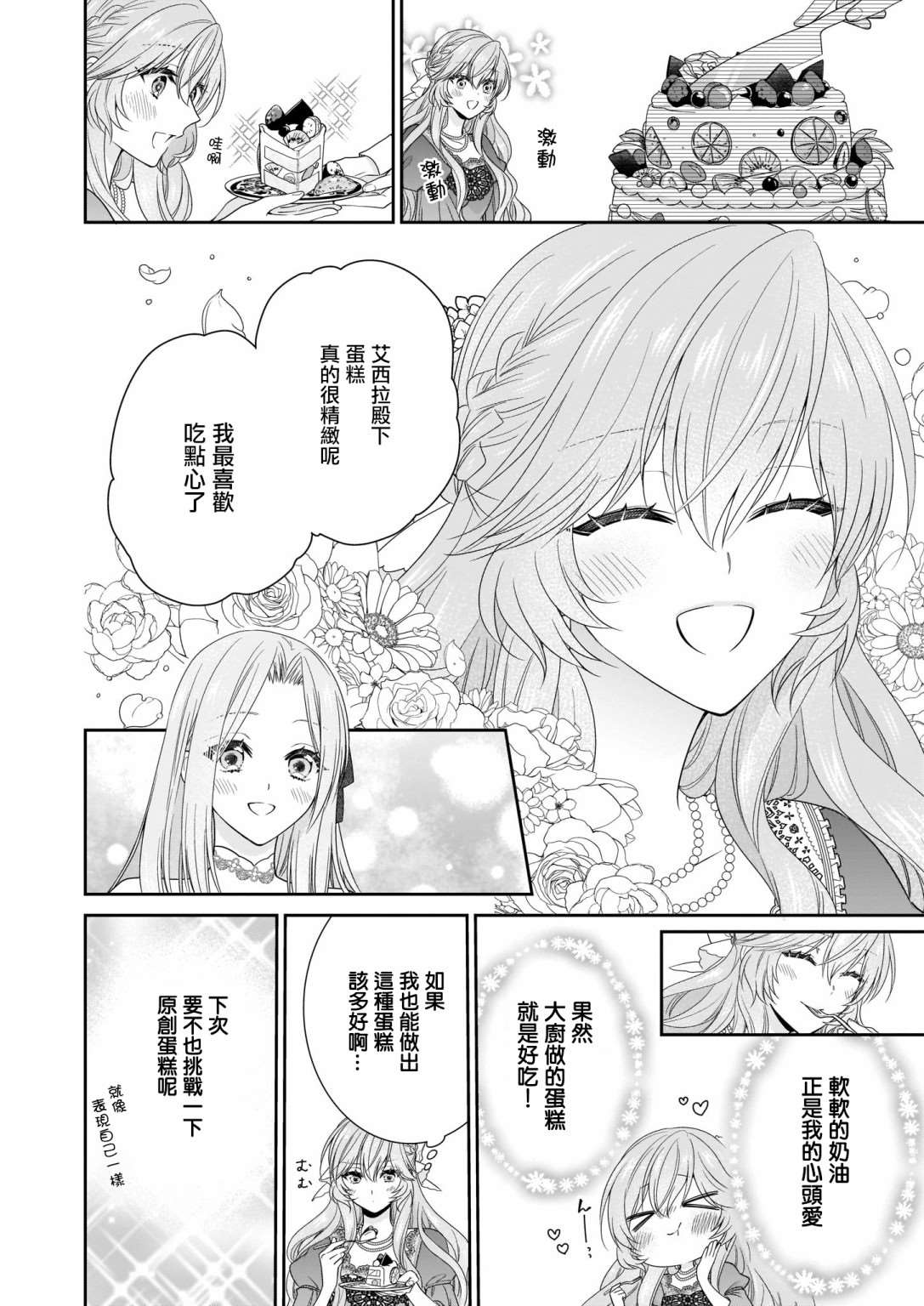 《被邻国王子溺爱的反派女主》漫画最新章节第17话免费下拉式在线观看章节第【26】张图片