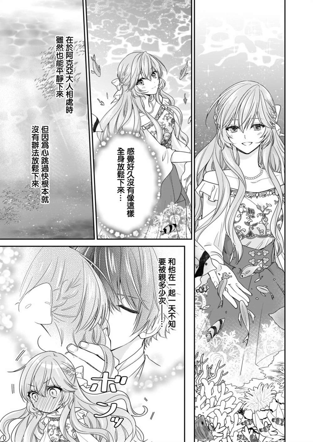 《被邻国王子溺爱的反派女主》漫画最新章节第15话免费下拉式在线观看章节第【19】张图片