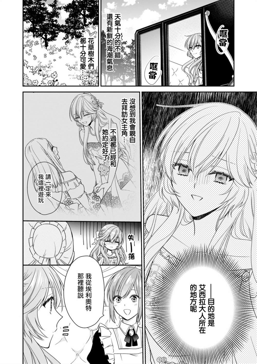 《被邻国王子溺爱的反派女主》漫画最新章节第15话免费下拉式在线观看章节第【2】张图片