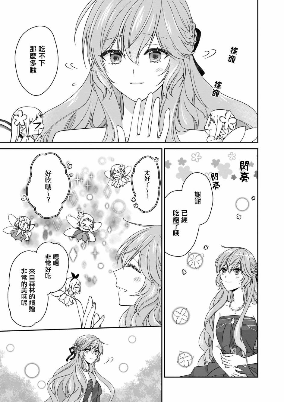 《被邻国王子溺爱的反派女主》漫画最新章节第20话免费下拉式在线观看章节第【12】张图片