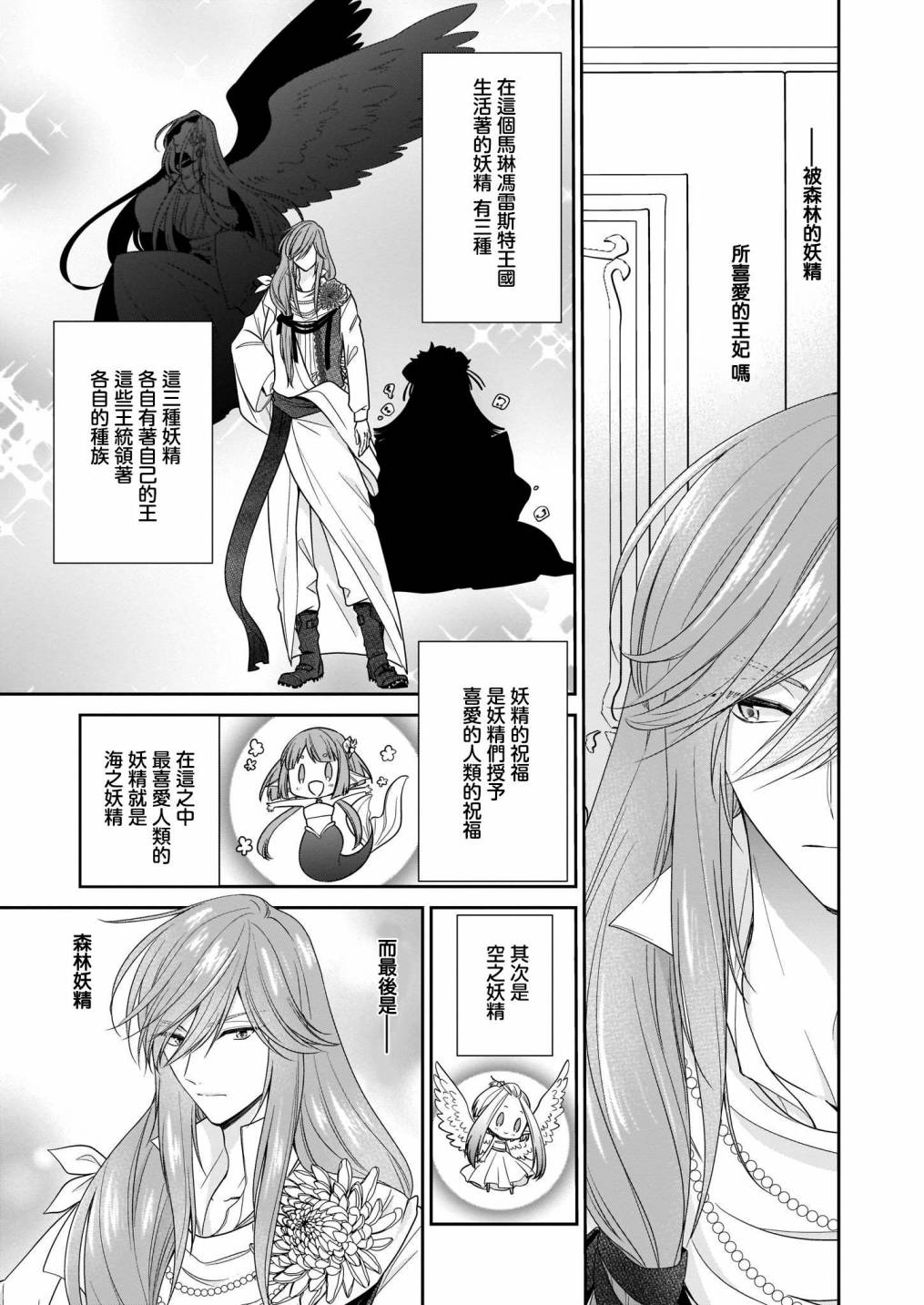 《被邻国王子溺爱的反派女主》漫画最新章节第19话免费下拉式在线观看章节第【12】张图片